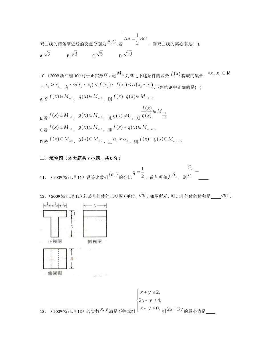 2009年浙江高考数学(理科)试卷(含答案).doc_第3页