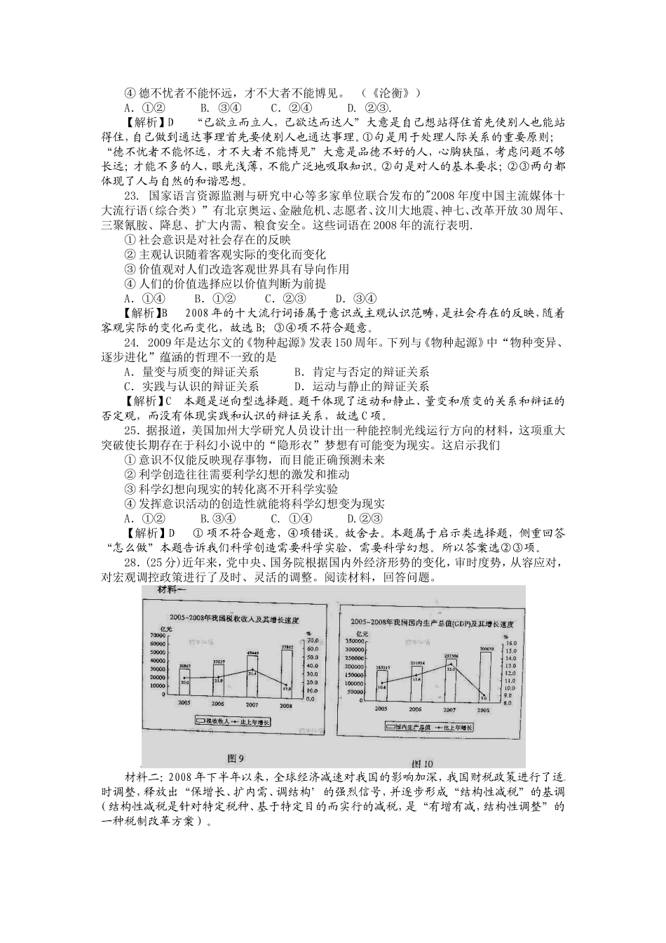 2009年高考真题 政治(山东卷)（含解析版）（www.ximiyu.com）.doc_第2页