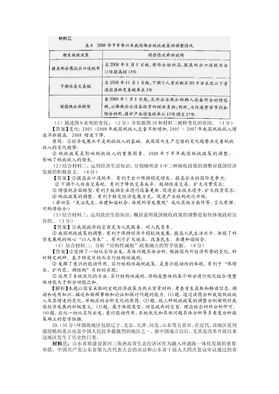 2009年高考真题 政治(山东卷)（含解析版）（www.ximiyu.com）.doc_第3页