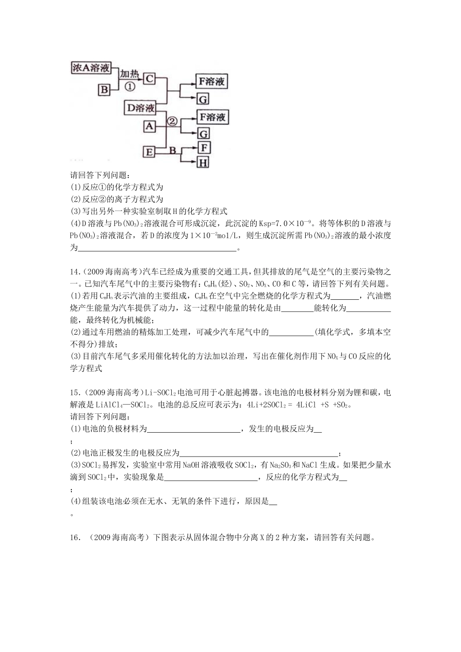 2009年海南高考化学试题及答案.doc_第3页