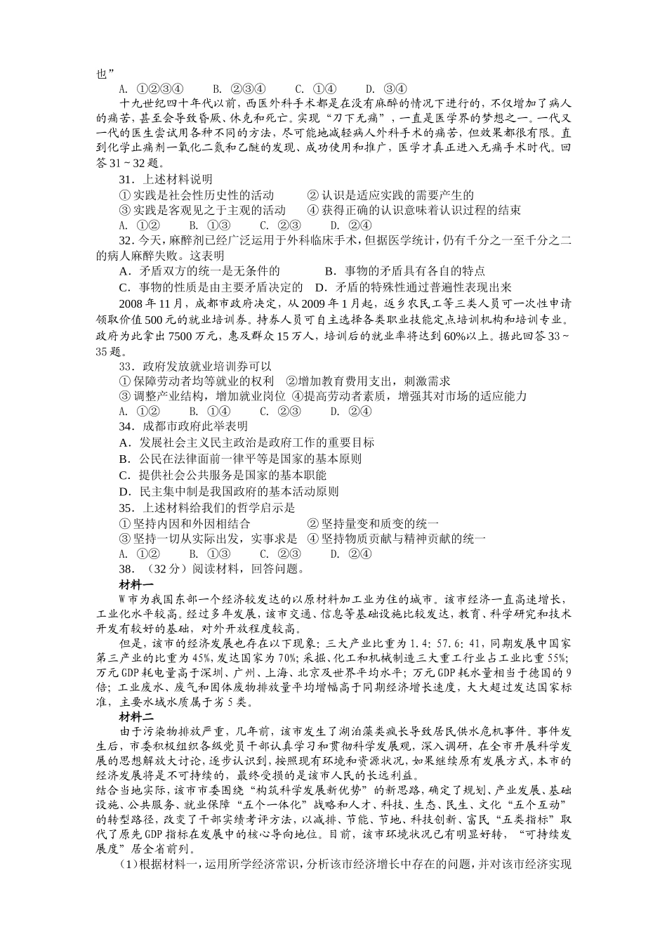 2009年高考四川卷文综政治及参考答案.doc_第2页