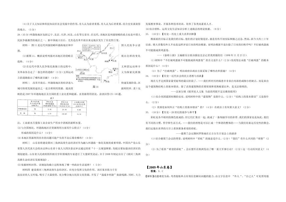 2009年高考真题 历史(山东卷)（解析版版）.doc_第2页