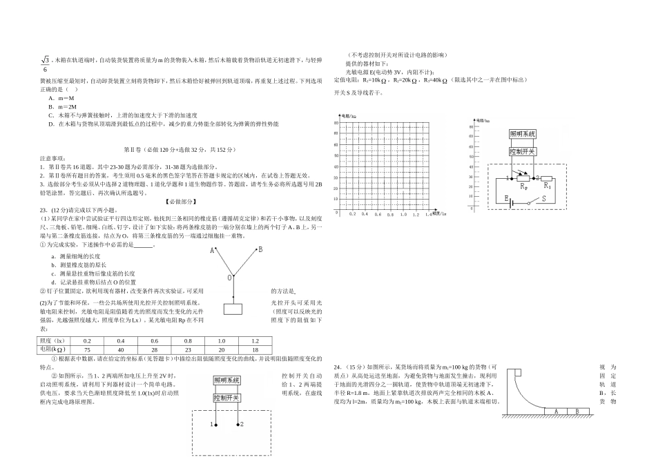 2009年高考真题 物理（山东卷)（原卷版）.doc_第2页