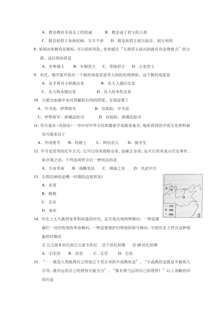 2010年上海市高中毕业统一学业考试历史试卷（原卷版）.doc_第2页