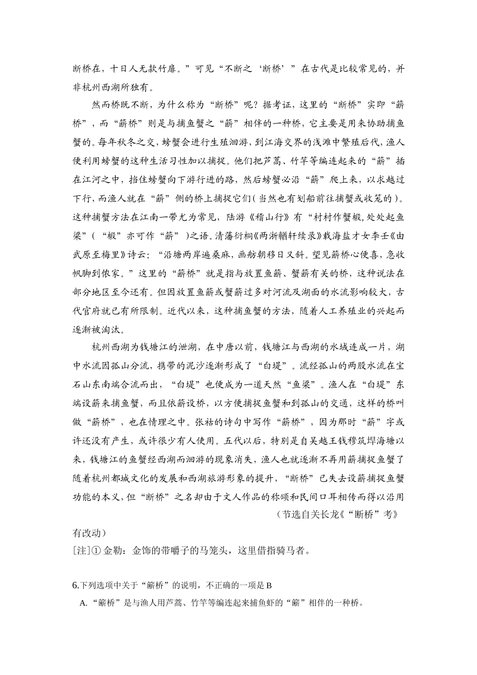 2009年高考真题 语文(山东卷)（含解析版）.doc_第3页