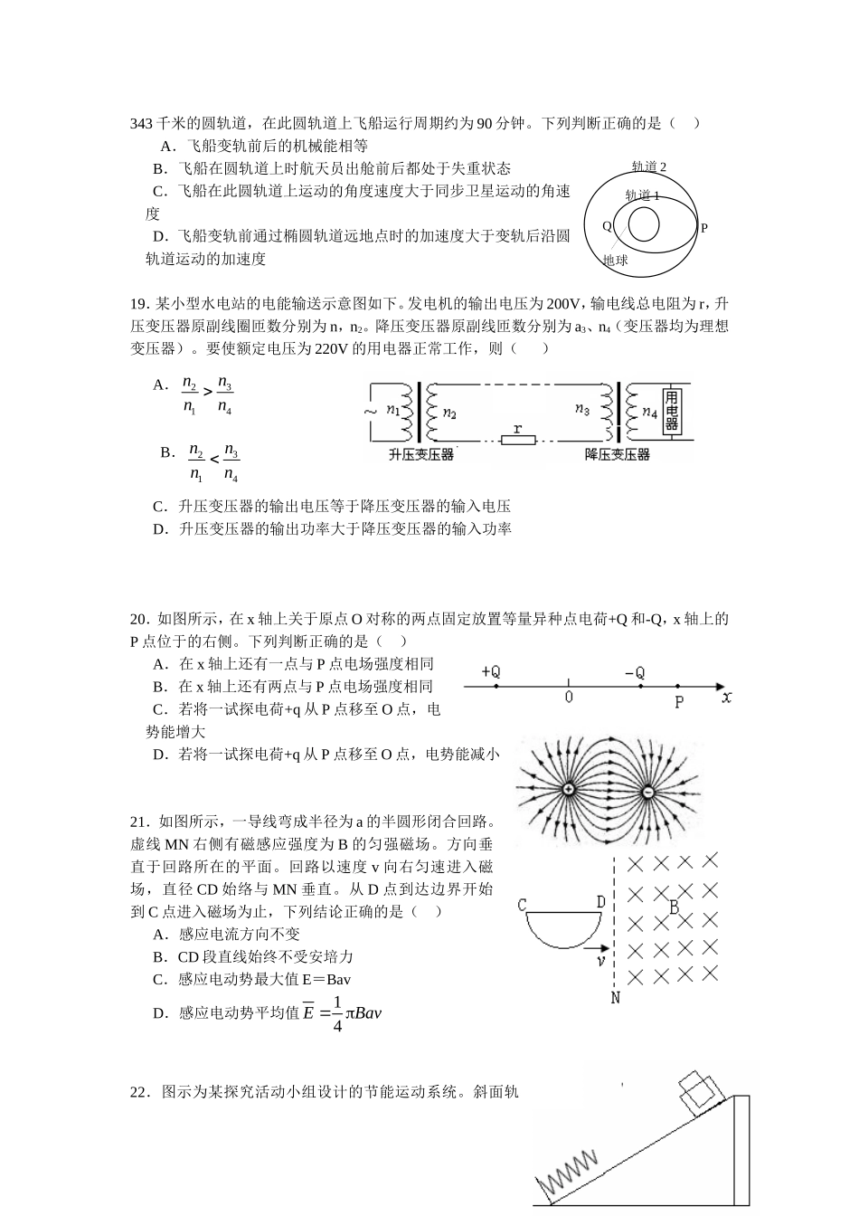 2009年高考真题 物理（山东卷)（原卷版）（www.ximiyu.com）.doc_第2页