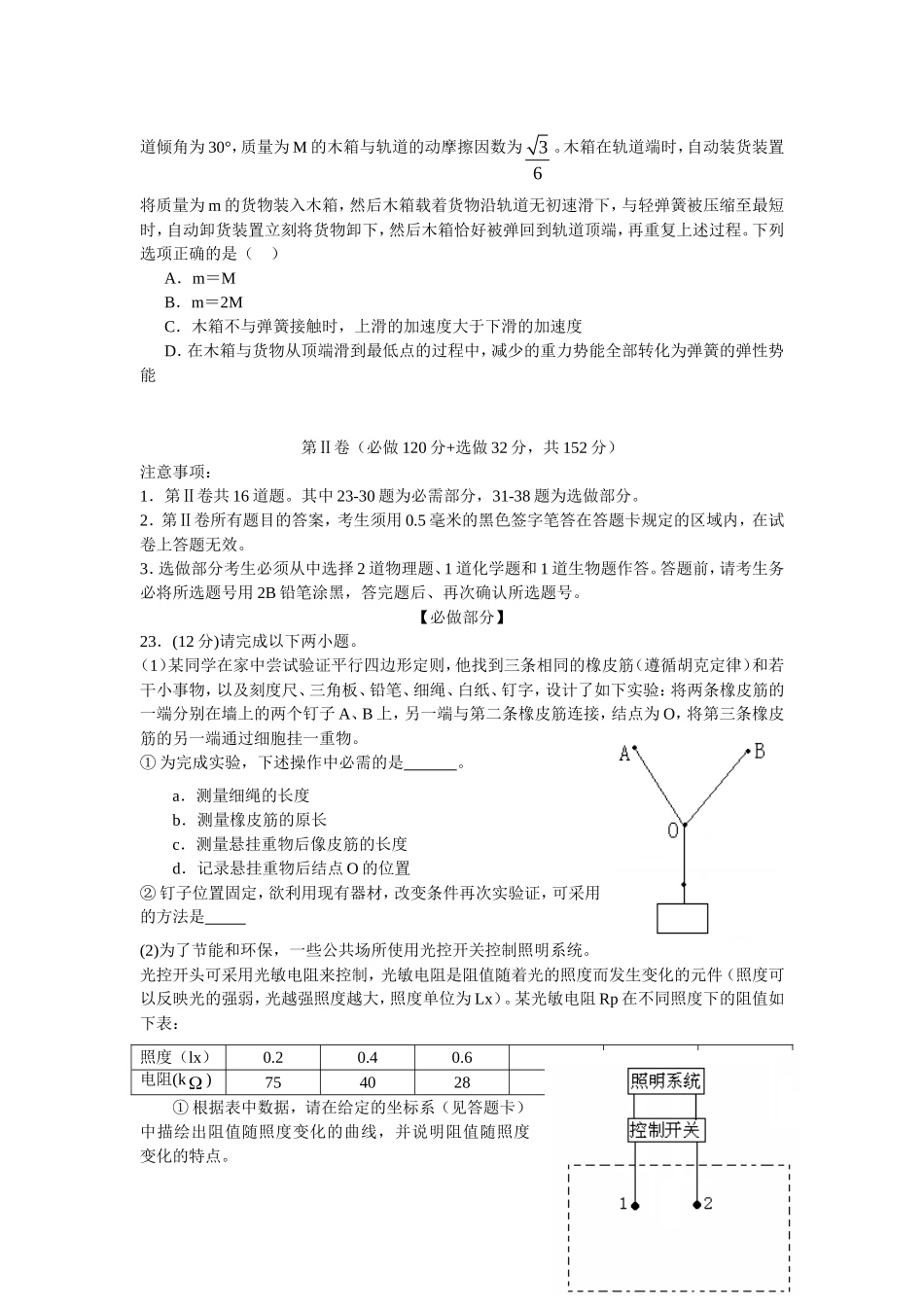 2009年高考真题 物理（山东卷)（原卷版）（www.ximiyu.com）.doc_第3页