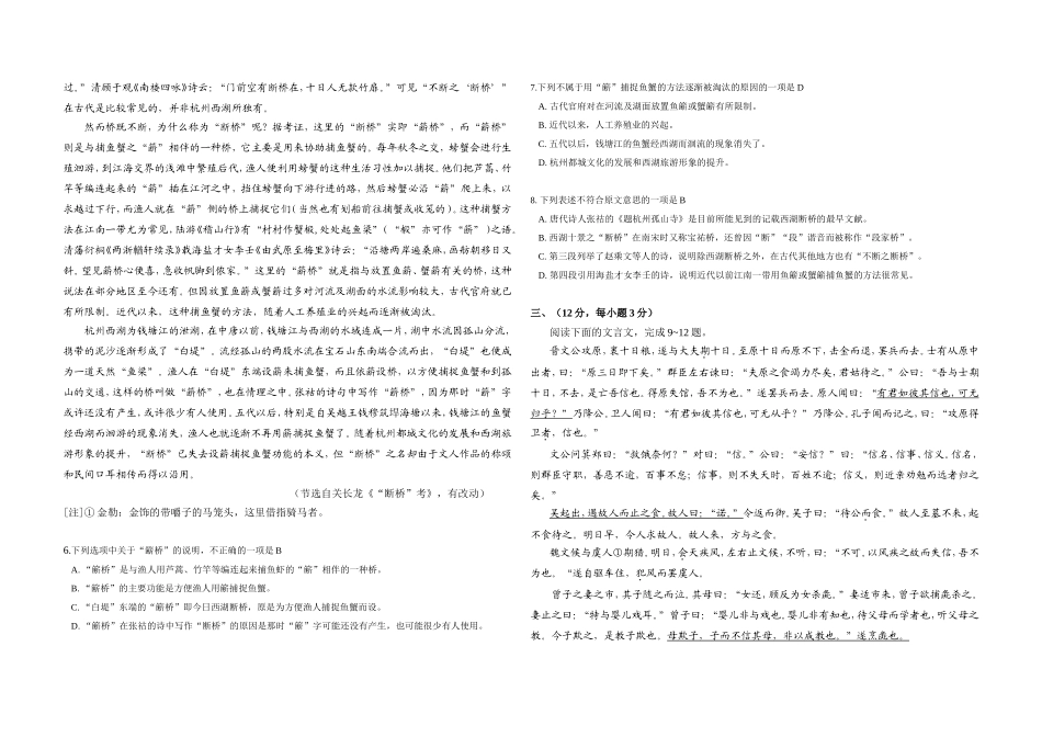 2009年高考真题 语文(山东卷)（含解析版）（www.ximiyu.com）.doc_第2页