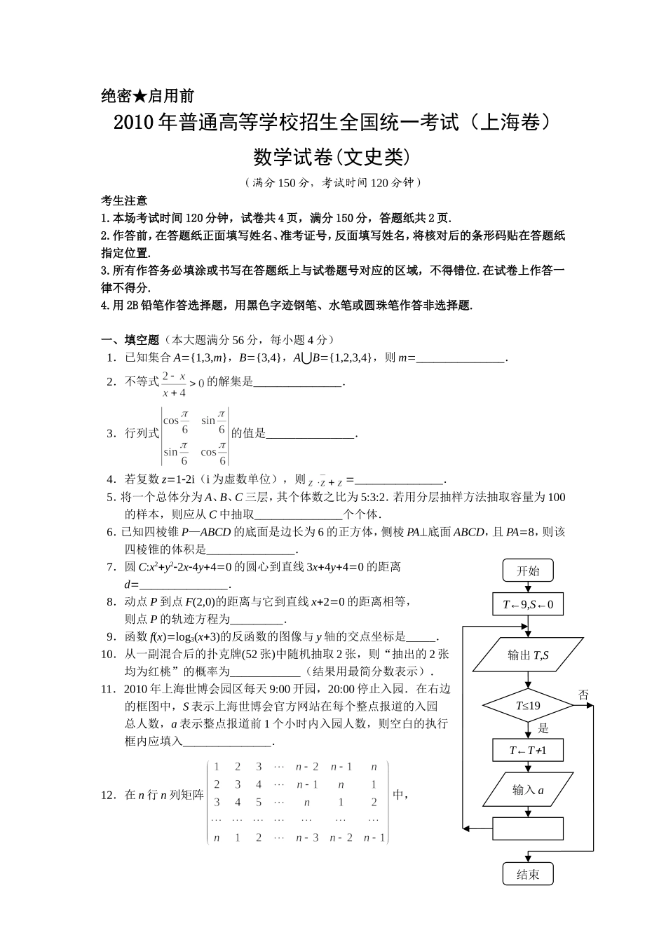 2010年上海高考数学真题（文科）试卷（word解析版）（www.ximiyu.com）.doc_第1页