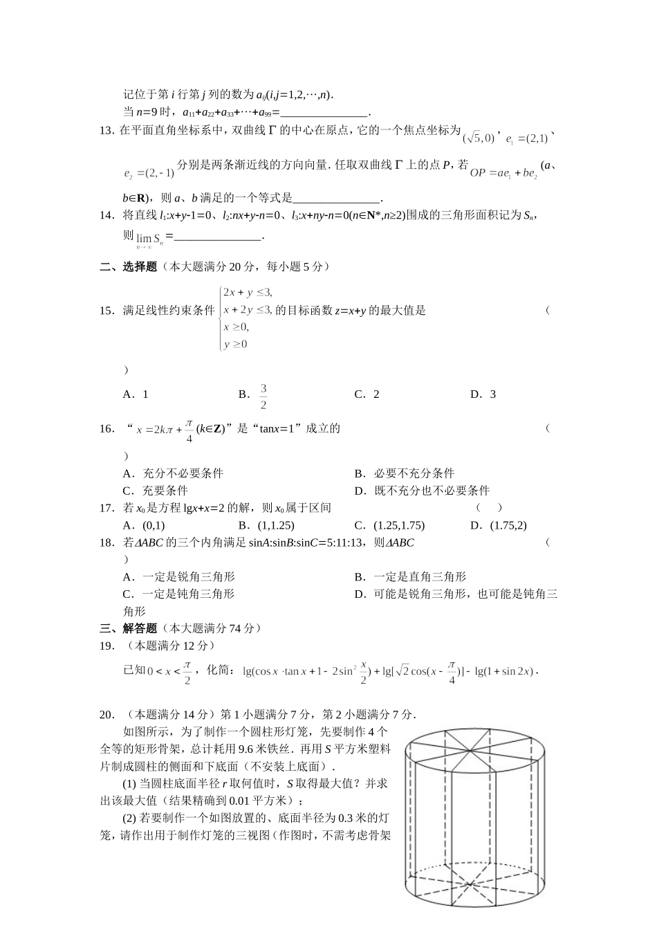 2010年上海高考数学真题（文科）试卷（word解析版）（www.ximiyu.com）.doc_第2页