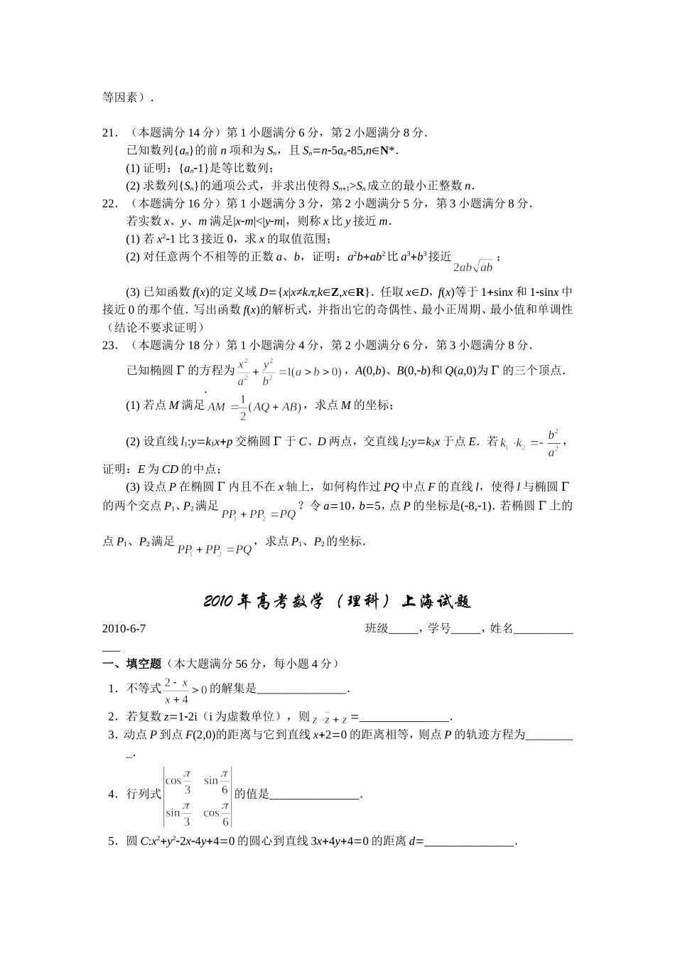 2010年上海高考数学真题（文科）试卷（word解析版）（www.ximiyu.com）.doc_第3页