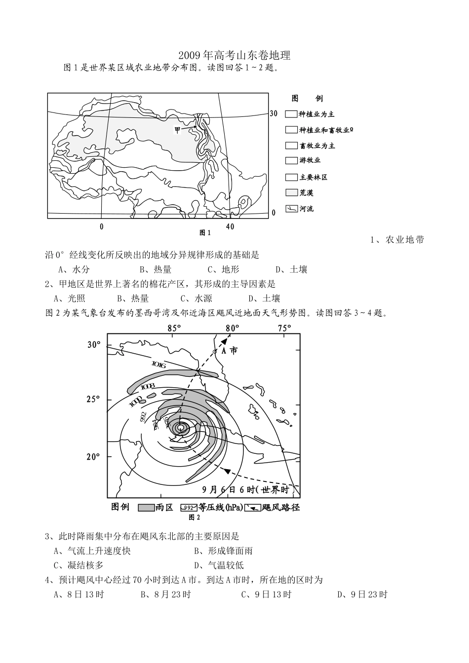 2009年高考真题 地理(山东卷)（含解析版）.doc_第1页