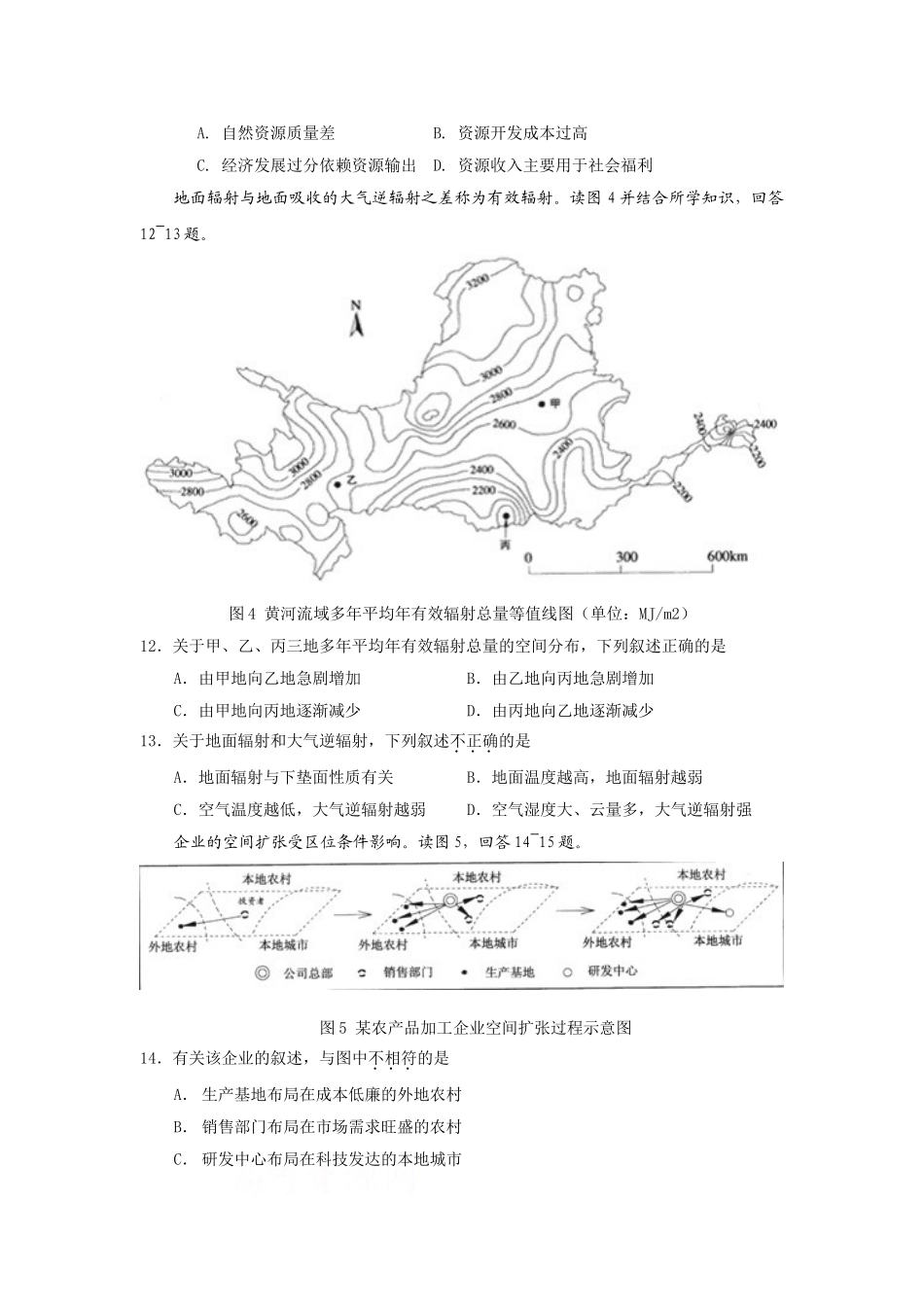 2009广东高考文综(地理)-高清word-附答案.doc_第3页