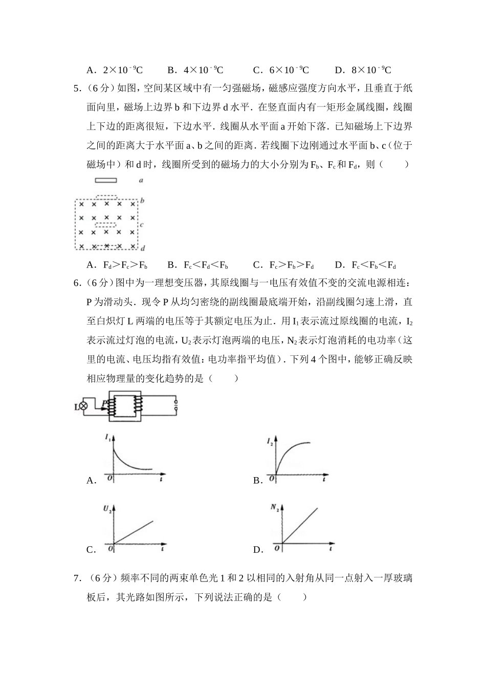 2010年全国统一高考物理试卷（全国卷ⅱ）（原卷版）（www.ximiyu.com）.doc_第2页