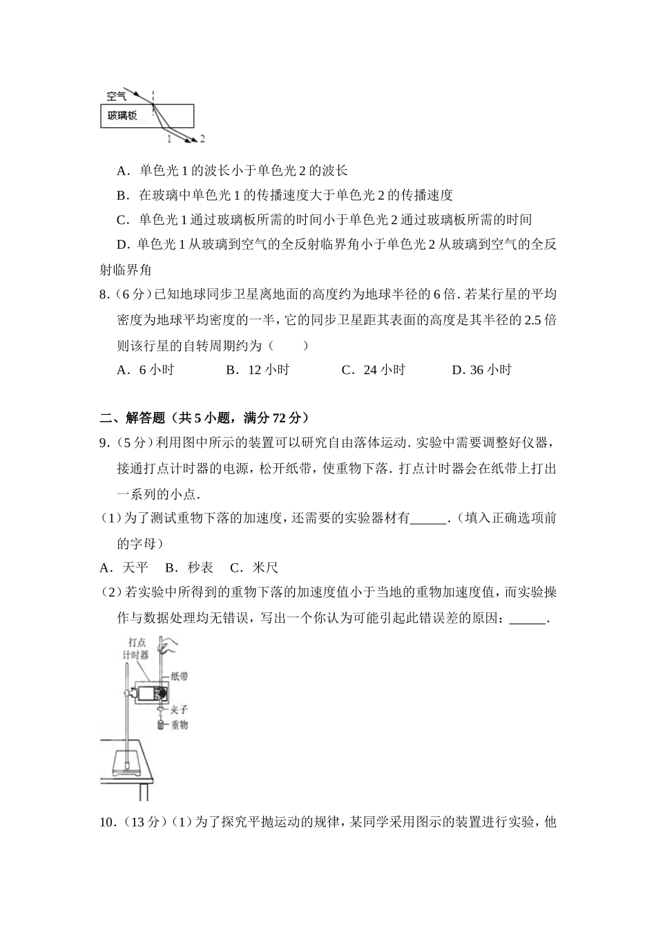 2010年全国统一高考物理试卷（全国卷ⅱ）（原卷版）（www.ximiyu.com）.doc_第3页