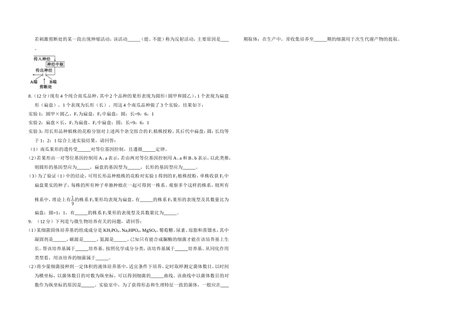 2010年全国统一高考生物试卷（全国卷ⅰ）（含解析版）.doc_第2页