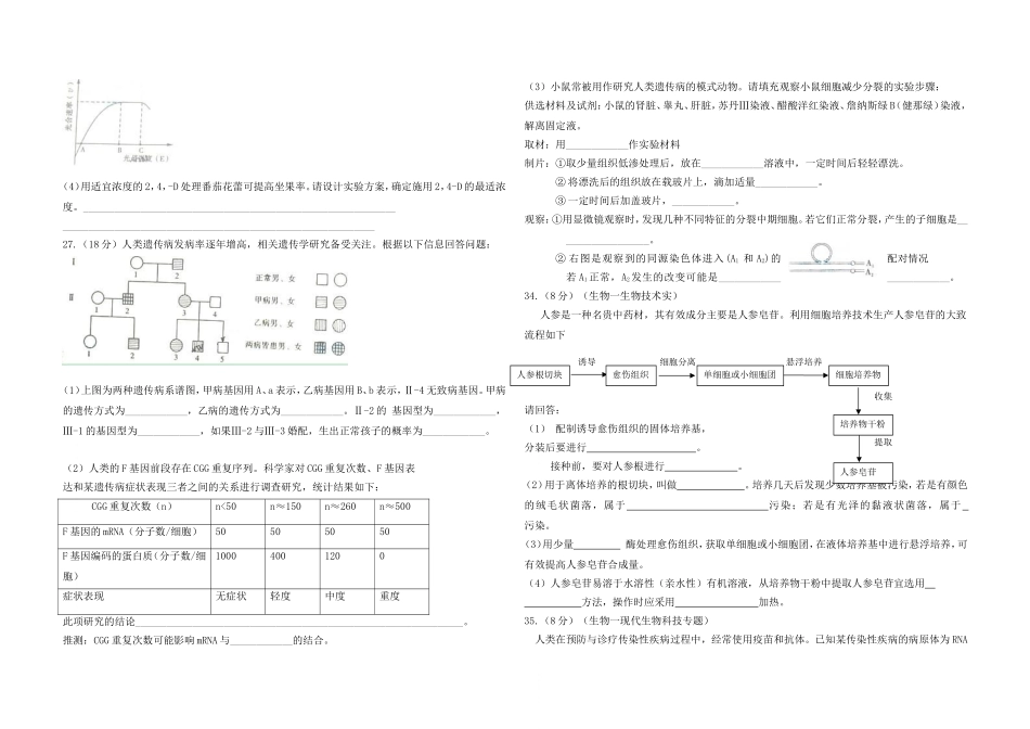 2009年高考真题 生物(山东卷)（含解析版）.doc_第2页