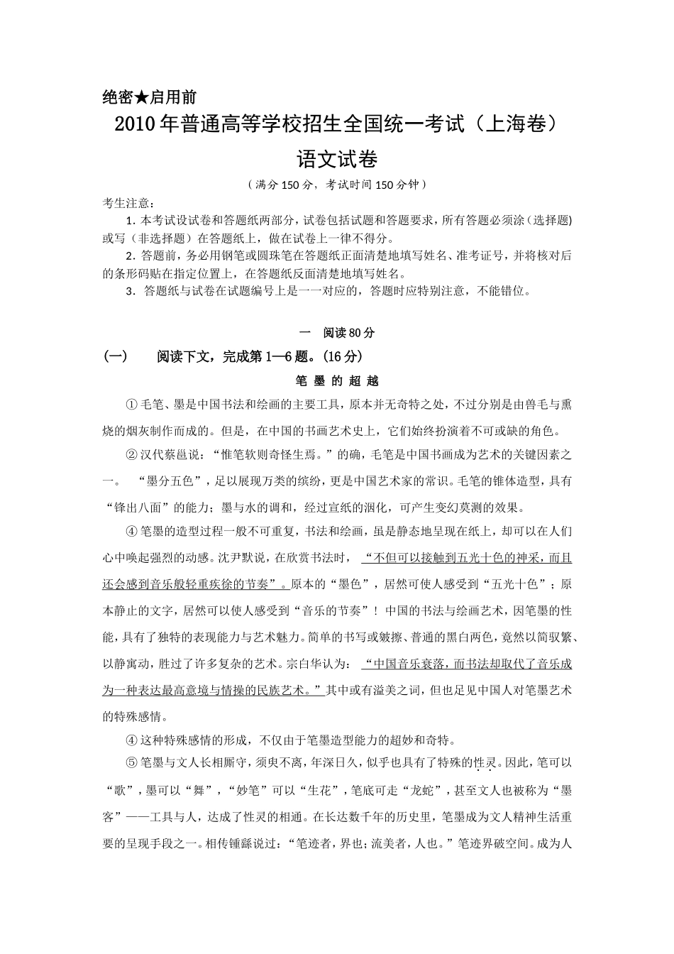 2010年上海高考语文真题试卷（原卷版）.doc_第1页