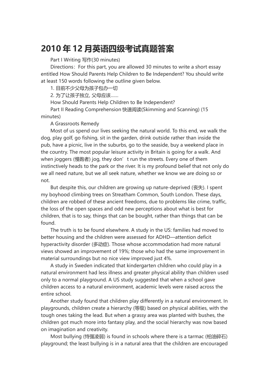 2010年12月英语四级考试真题答案.doc_第1页