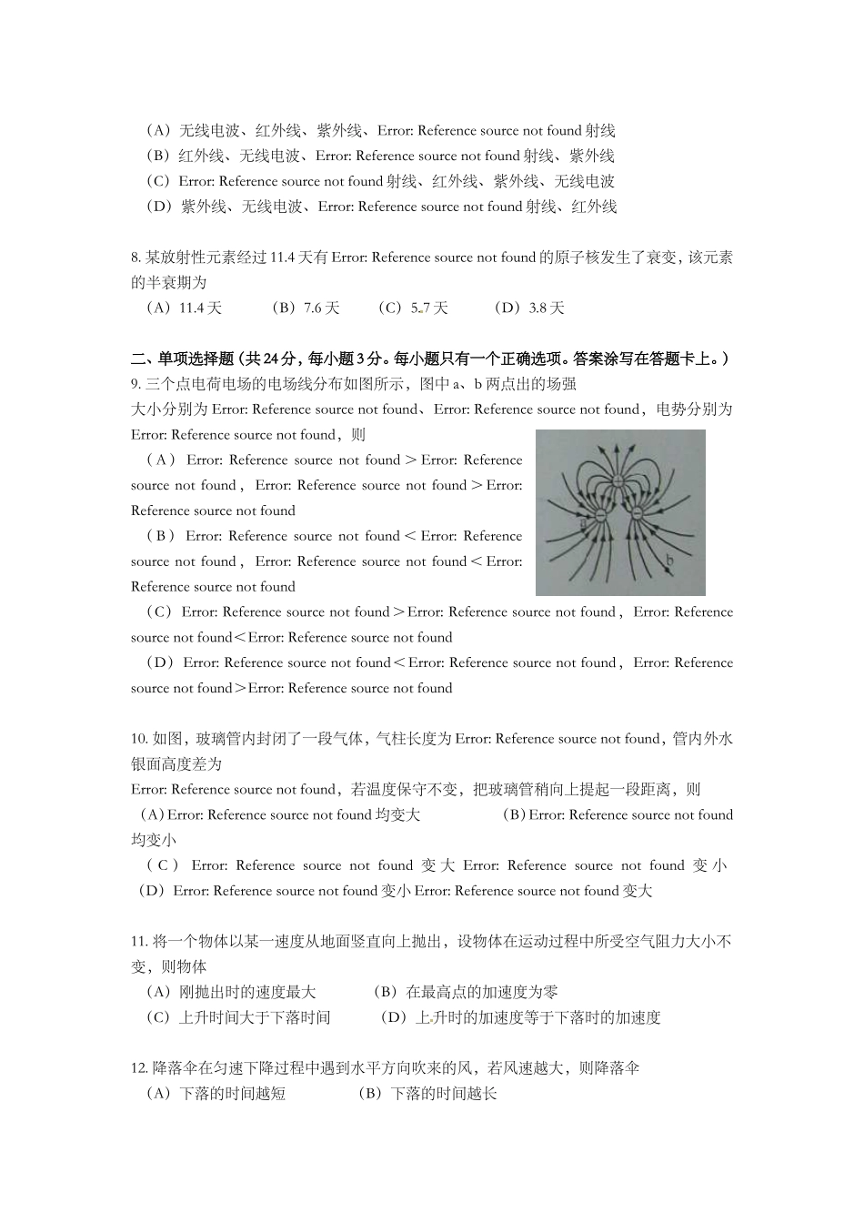 2010年上海市高中毕业统一学业考试物理试卷（原卷版）.doc_第2页