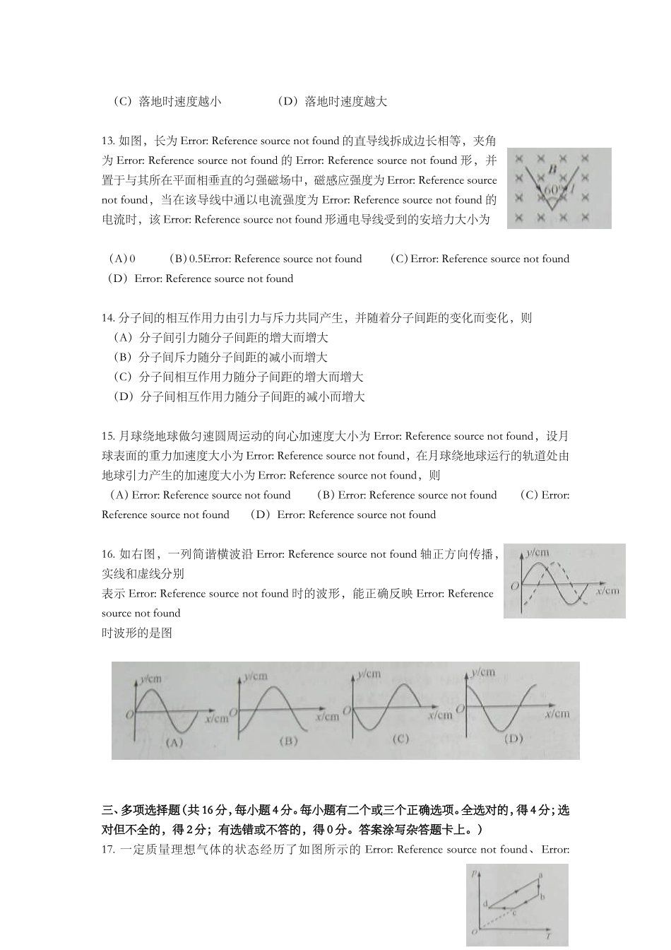 2010年上海市高中毕业统一学业考试物理试卷（原卷版）.doc_第3页