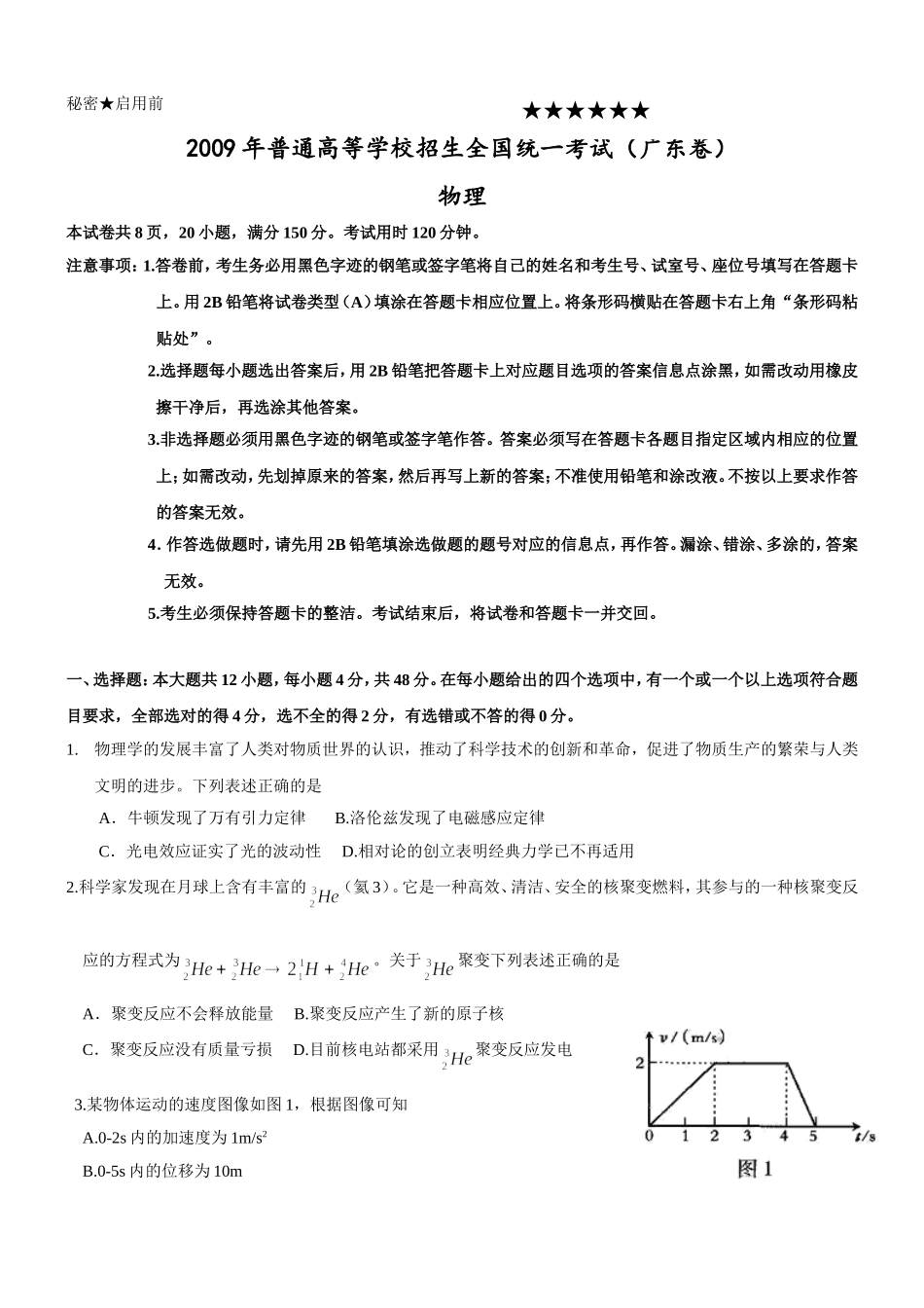 2009广东高考物理试卷(及答案).doc_第1页