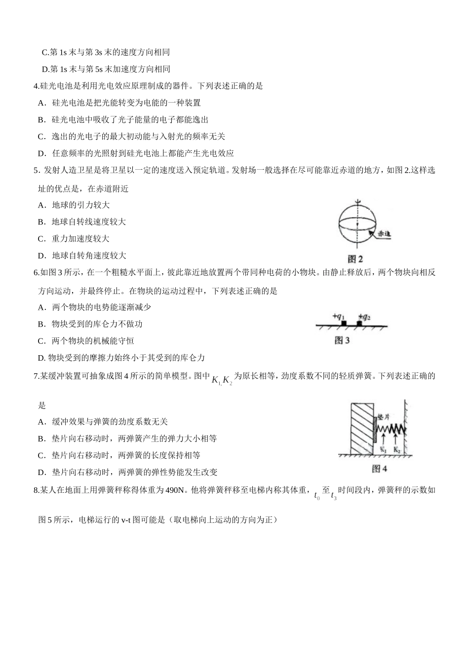 2009广东高考物理试卷(及答案).doc_第2页