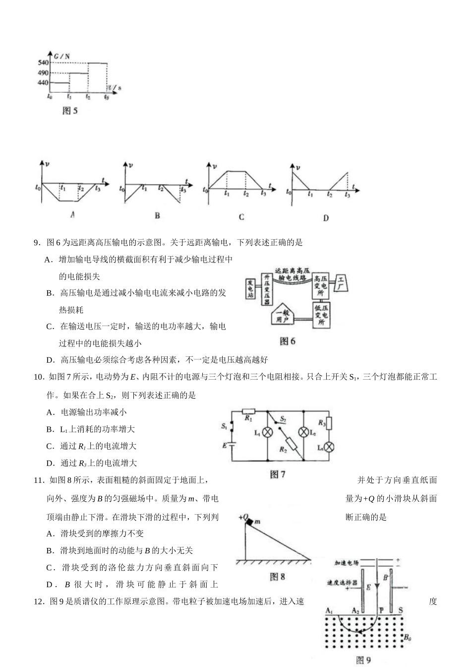2009广东高考物理试卷(及答案).doc_第3页