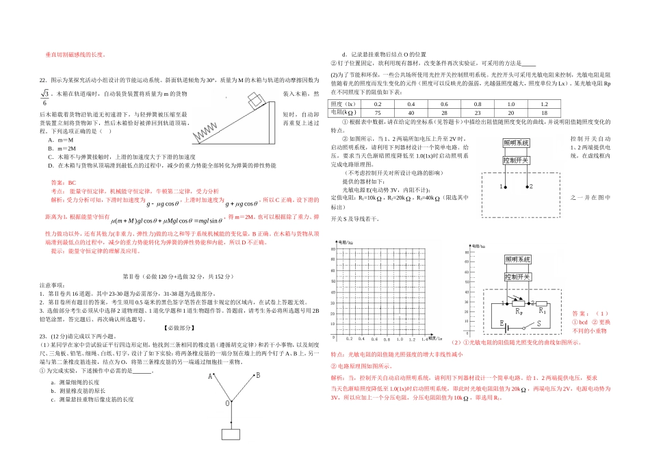 2009年高考真题 物理（山东卷)（含解析版）.doc_第3页