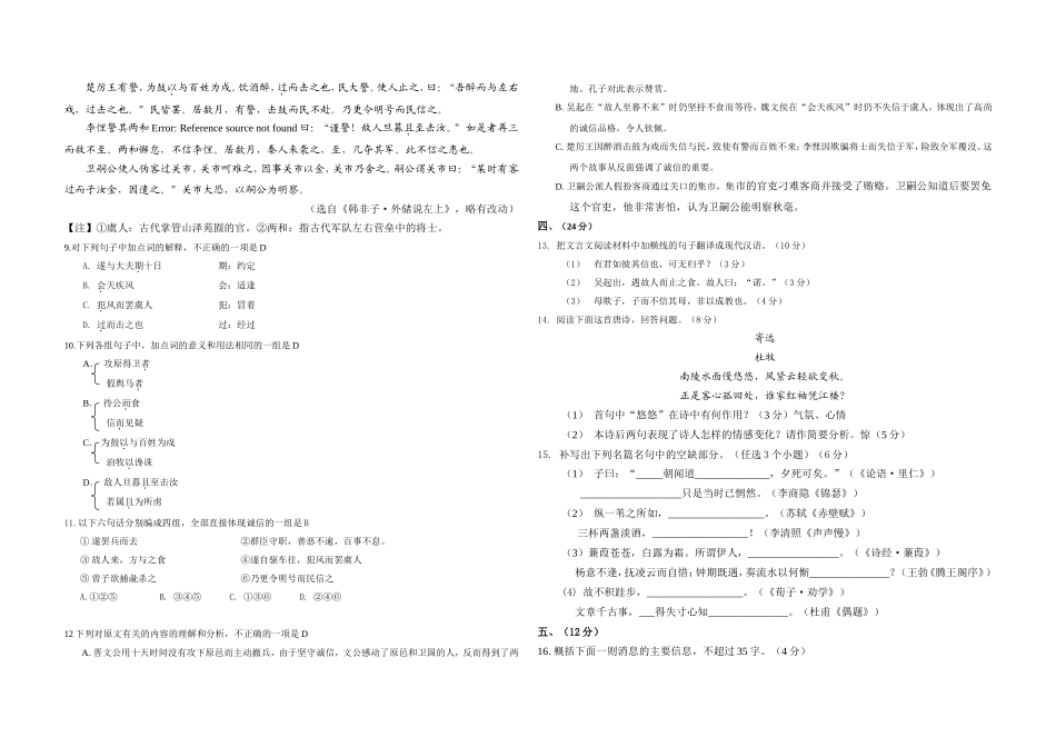 2009年高考真题 语文(山东卷)（原卷版）（www.ximiyu.com）.doc_第3页