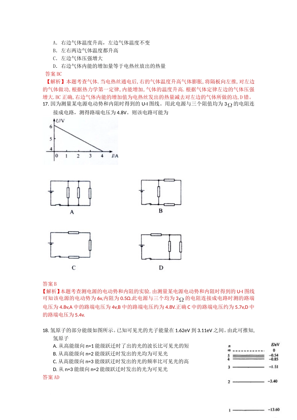 2009年高考贵州理综物理试题(含答案).doc_第2页