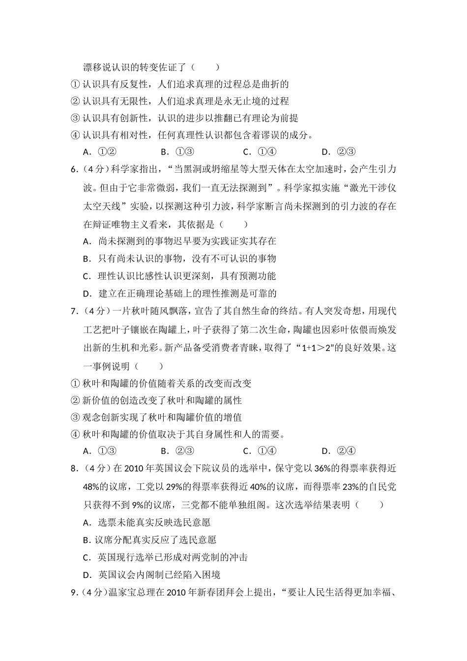 2010年全国统一高考政治试卷（大纲版ⅰ）（含解析版）（www.ximiyu.com）.doc_第2页