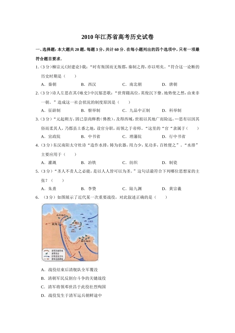 2010年江苏省高考历史试卷 .doc_第1页