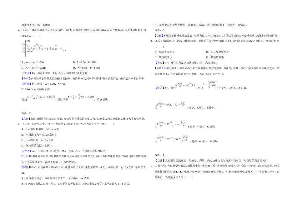 2010年天津市高考物理试卷解析版 .doc_第2页