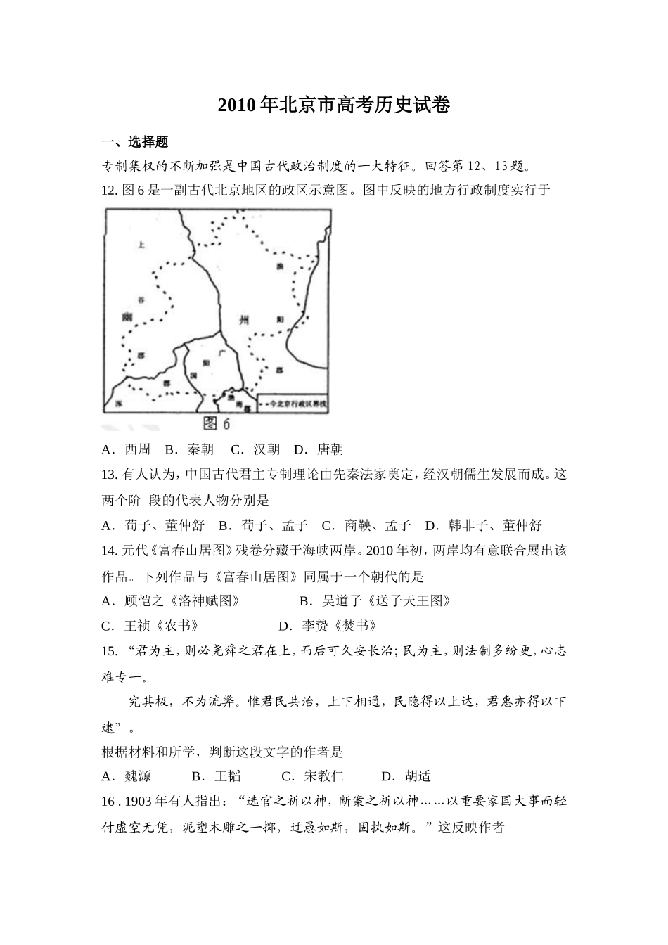 2010年北京市高考历史试卷（原卷版）.doc_第1页