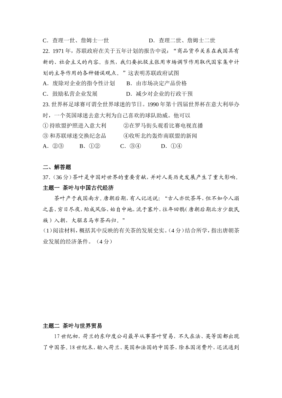 2010年北京市高考历史试卷（原卷版）.doc_第3页