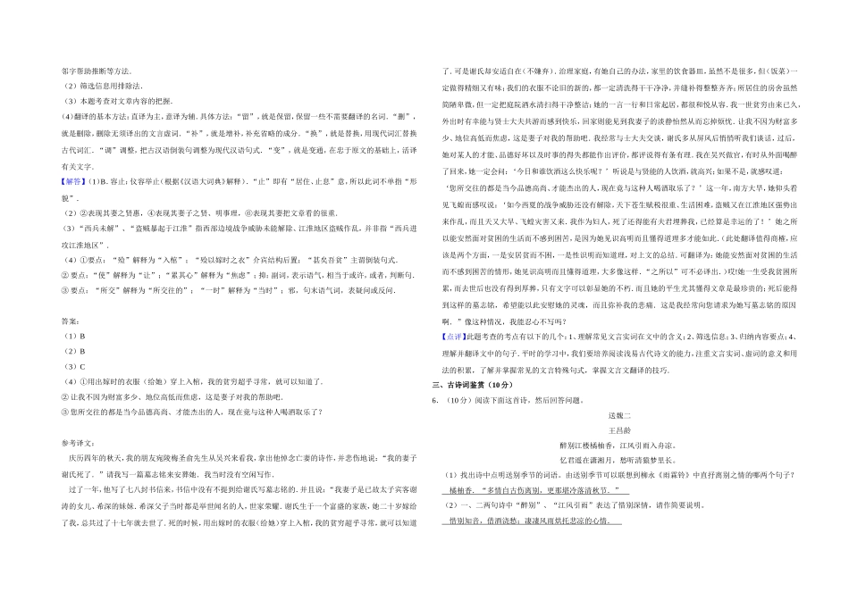 2010年江苏省高考语文试卷解析版 （www.ximiyu.com）.doc_第3页