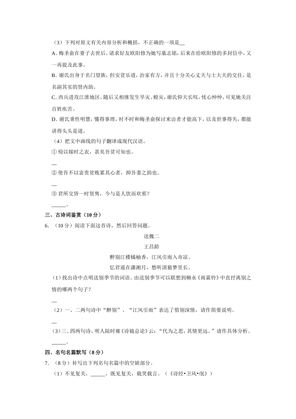 2010年江苏省高考语文试卷 .doc_第3页