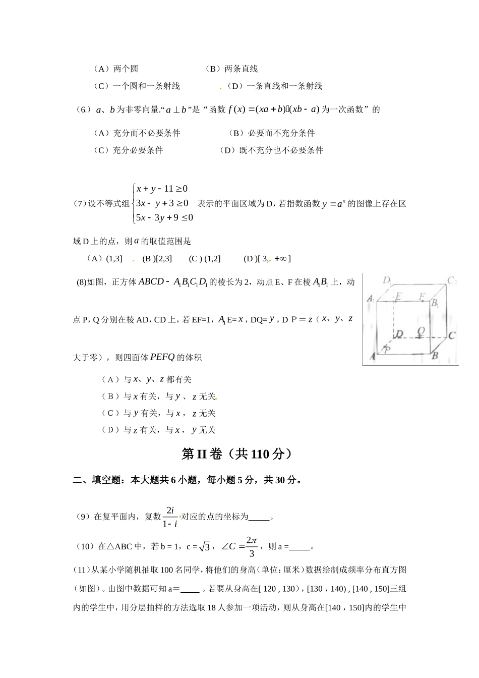 2010年北京高考理科数学试题及答案（www.ximiyu.com）.doc_第2页
