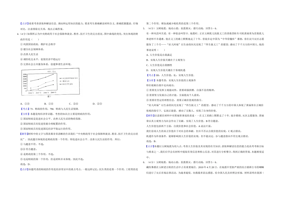 2010年天津市高考政治试卷解析版 .doc_第2页