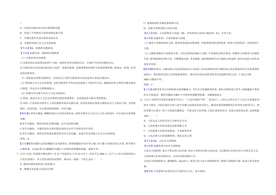 2010年天津市高考政治试卷解析版 .doc_第3页