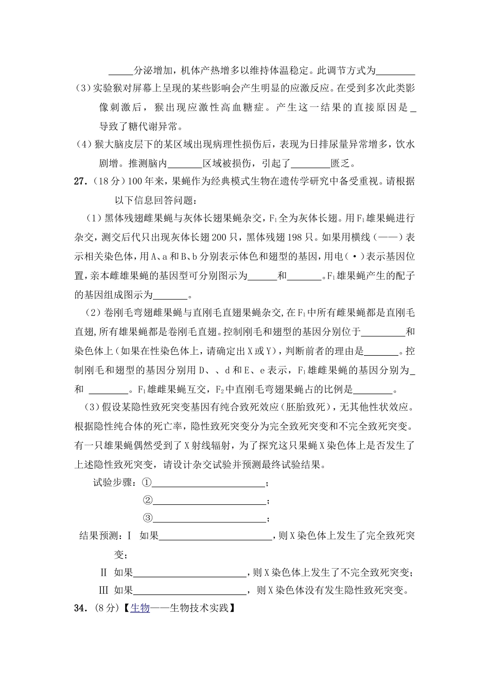 2010年高考真题 生物(山东卷)（原卷版）.doc_第3页