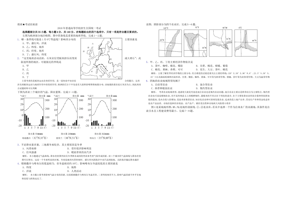2010年浙江省高考地理（原卷版）.doc_第1页