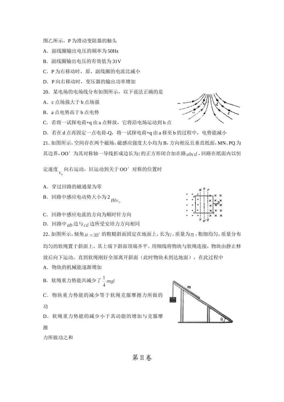 2010年高考真题 物理（山东卷)（原卷版）（www.ximiyu.com）.doc_第2页
