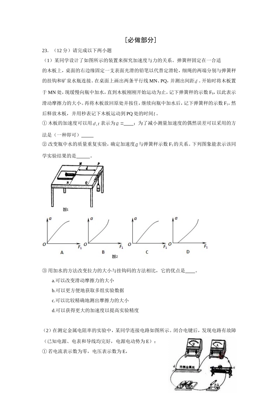 2010年高考真题 物理（山东卷)（原卷版）（www.ximiyu.com）.doc_第3页
