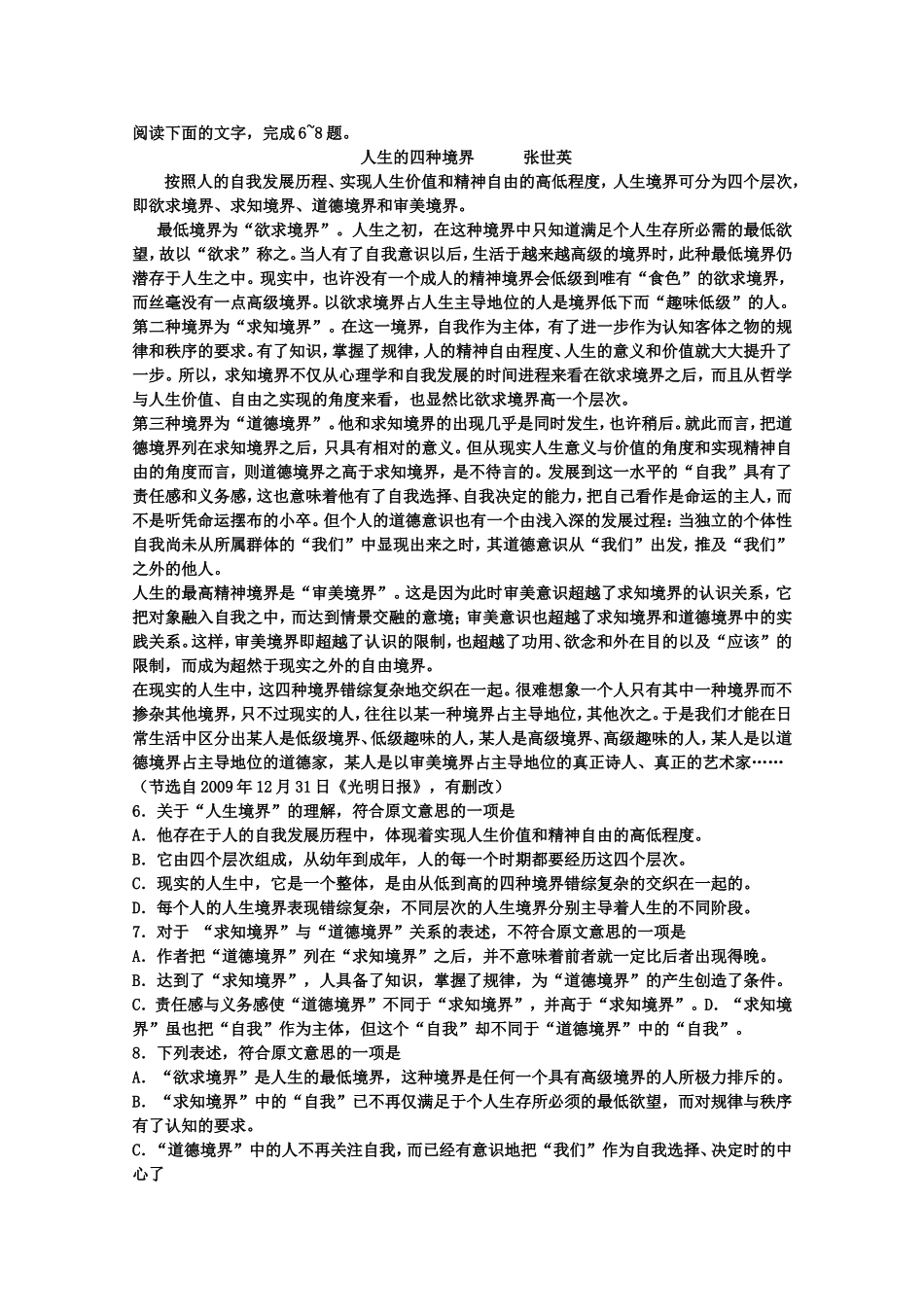 2010年高考真题 语文(山东卷)（原卷版）.doc_第2页