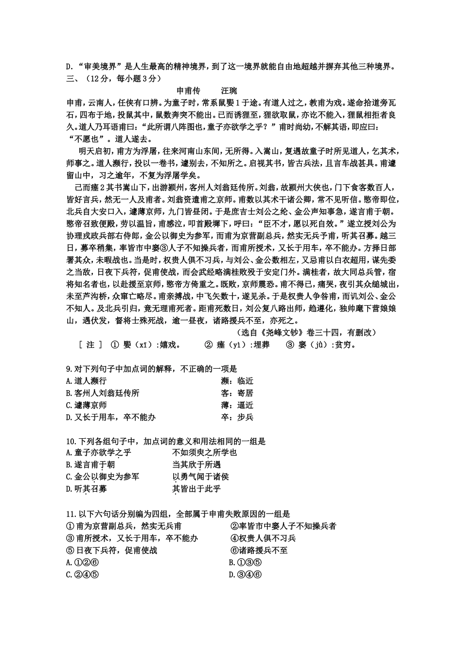 2010年高考真题 语文(山东卷)（原卷版）.doc_第3页