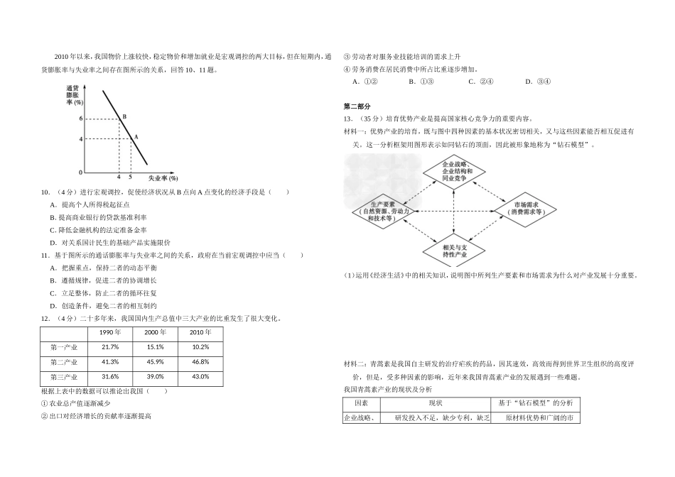 2011年北京市高考政治试卷（含解析版）.doc_第2页