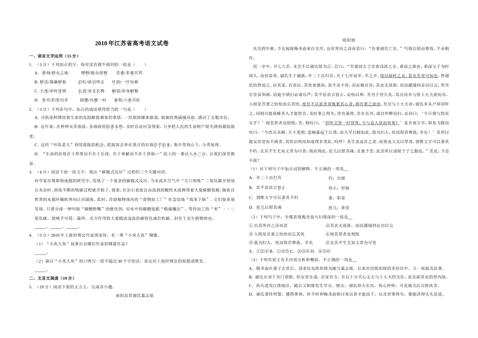 2010年江苏省高考语文试卷 （www.ximiyu.com）.doc_第1页