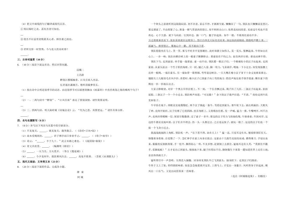 2010年江苏省高考语文试卷 （www.ximiyu.com）.doc_第2页